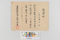 藏品(第三回國勢調查-褒賞狀)的圖片