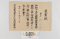 藏品(台中州-第五回國勢調查-褒 賞狀(臺中州-第五回國勢調查-褒 賞狀))的圖片