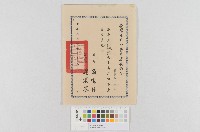 藏品(臺灣省戶口普查處委派令)的圖片