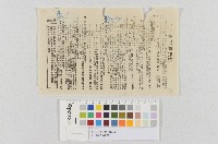 藏品(戶口普查通知單)的圖片