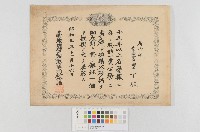 藏品(御大典-褒賞狀)的圖片