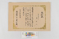 藏品(金屬類特別回收運動-感謝狀)的圖片