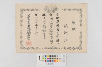 藏品(支那事變資金寄附-褒狀)的圖片