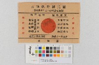 藏品(台南州-國民精神總動員-宣傳單(臺南州-國民精神總動員-宣傳單))的圖片
