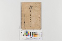 藏品(臺灣總督府陸軍兵志願者訓練所-昭和19年度第一回生修了者名簿)的圖片