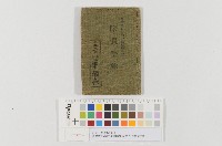 藏品(臺灣總督府勤行報國青年隊-第22回隊員手帳)的圖片
