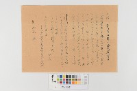 藏品(七星郡支會長任命書(皇民奉公會七星郡支會長委任奉公委員書))的圖片