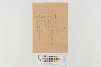 藏品(皇民奉公會七星郡支會創立事務規程)的圖片
