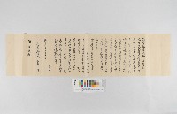 藏品(皇民奉公會總裁(臺灣總督兼任)致北投街分會奉公委員之狀)的圖片