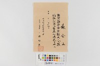 藏品(臺南州報國勤勞奉仕隊-北分隊福住町第一區奉仕隊長任命狀)的圖片