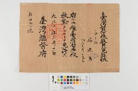 藏品(丙種臺灣公學校-教員免許證)的圖片