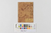 藏品(臺灣總督府-體力手帳)的圖片