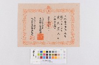 藏品(日本赤十字社-正社員證書)的圖片