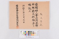 藏品(愛國婦人會-澎湖廳支部幹事-任命狀)的圖片