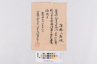 藏品(愛國婦人會-彰化市分會委員-任命狀)的圖片