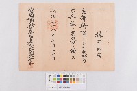 藏品(愛國婦人會台中支部-謝狀（愛國婦人會臺中支部-謝狀）)的圖片