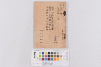 藏品(臺南市家庭防空群規約)的圖片