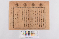 藏品(台中州-北斗郡天化堂-佛教宣傳單(臺中州-北斗郡天化堂-佛教宣傳單))的圖片