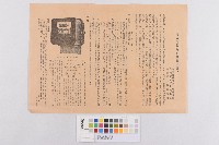 藏品(電力消費規正實施告示)的圖片