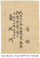 藏品(任命狀)的圖片