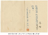 藏品(任命狀)的圖片