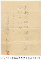 藏品(任命狀)的圖片