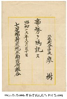 藏品(任命狀)的圖片