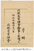 藏品(任命狀)的圖片