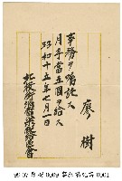 藏品(任命狀)的圖片