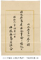 藏品(任命狀)的圖片