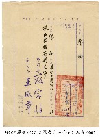 藏品(派令)的圖片