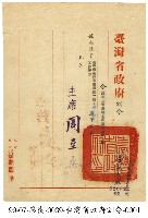 藏品(訓令)的圖片