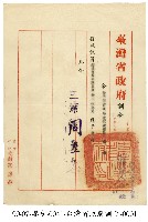 藏品(訓令)的圖片