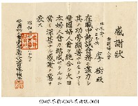 藏品(感謝狀)的圖片