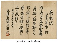 藏品(表彰狀)的圖片