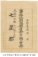 藏品(獎勵狀)的圖片