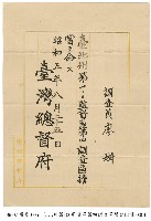 藏品(任命狀)的圖片