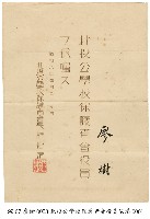 藏品(任命狀)的圖片