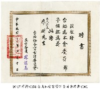 藏品(聘書)的圖片