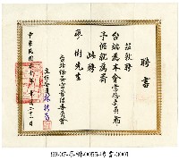 藏品(聘書)的圖片
