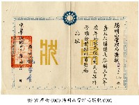 藏品(獎狀)的圖片