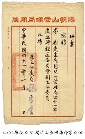 藏品(聘書)的圖片