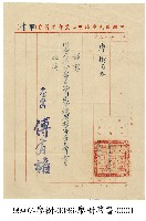 藏品(聘書)的圖片