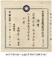 藏品(聘書)的圖片