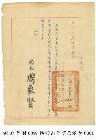 藏品(派令)的圖片