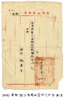 藏品(派令)的圖片