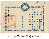 藏品(獎狀)的圖片