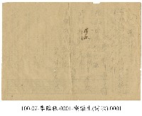 藏品(李臨秋手稿(嘲張生))的圖片