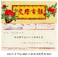 藏品(致李修鑑電報)的圖片