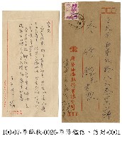 藏品(致李修鑑信函)的圖片